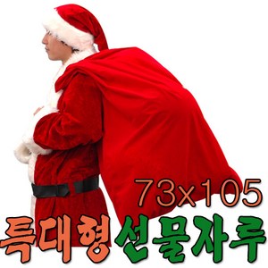 산타자루(특대형73-105cm)SR 크리스마스선물