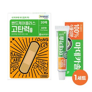 동국제약 마데카솔 8g + 밴드케어 탄력 밴드 20p 세트, 1세트