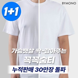 1+1 바이모노 꼭꼭숨티 티셔츠 구김zeo 남자 무지티 베이직 반팔티 빅사이즈 오버핏 블랙