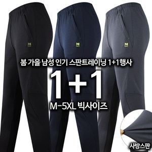 MCA사방스판트레이닝 봄가을 남성용 등산바지 등산복 추리닝 운동복 작업복 빅사이즈 아웃도어