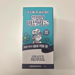 [본사공식수입정품] 그랜즈레미디 신발냄새 제거제 뿌리는타입 35g, 1개