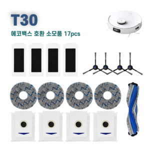 에코백스 T30 소모품 세트 물걸레 먼지봉투 필터 사이드브러쉬 메인브러쉬 호환, T30블루17pcs, 1세트