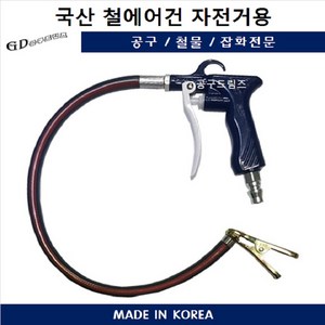 국산 철에어건자전거용 자전거 에어 게이지 타이어주입용 바람넣기, 1개