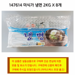 [묶음할인] 미식가 냉면 2KG 시원한 평양냉면 80인분, 1개