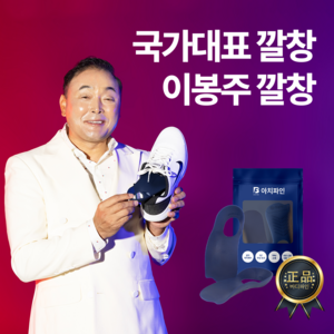 BODYFINE 바디파인 아치 서포트 1등 아치파인 아치깔창 핏블리 [이봉주 교정깔창], 1개