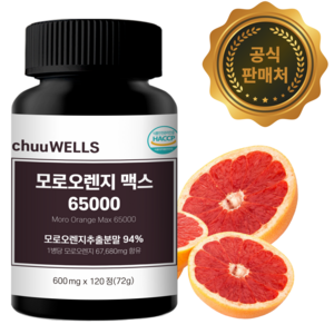 모로오렌지 맥스 65000 chuuwells 블러드 haccp 식약처 인증, 1개, 120정