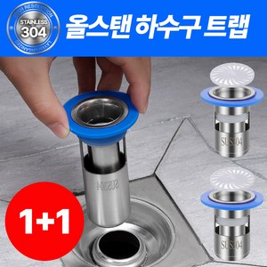 [1+1]퍼니츠 100% 올스틸 냄새차단 배수구 하수구 트랩, 1세트