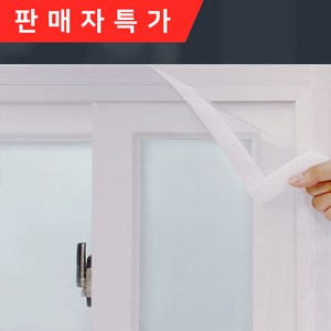 에이원 주문 제작 창문 베란다 방풍비닐 벨크로 방풍비닐 주문제작 붙이는 찍찍이, 1개