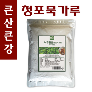 큰산큰강 청포묵가루 녹두묵가루 녹두전분, 1kg, 1개