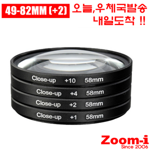 Zoom-i DSLR Close-up +2 접사필터 49mm - 82mm 렌즈, 49, 1개