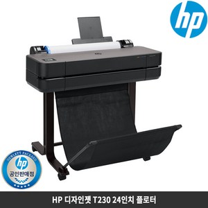 HP T230 24인치 플로터+A3용지공급함 스탠드포함 수도권설치지원