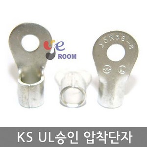 KS UL 압착단자터미널 1.5SQ ~ 300SQ / KS 또는 UL인증 압착터미널 링타입(R타입)단자 터미널 / 터미널러그, 50SQ, 5개