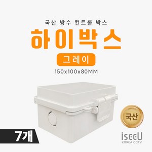 iseeU 하이박스 방수 단자함 PVC 전기 분전함 CCTV 선정리 배전함 컨트롤박스, 7개, MSS-150G