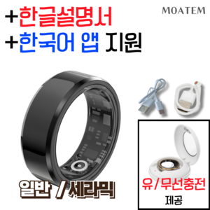 모아템 스마트링 방수 블루투스 반지 안드로이드 애플 호환 한글 어플 웨어러블 디바이스, 블랙, 9호