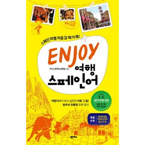 ENJOY 여행 스페인어, 넥서스