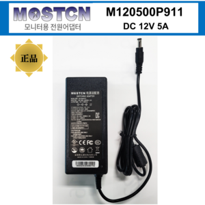[정품] MOSTCN 12V 5A 모니터용 전원어댑터 / M120500P911, 1개, 블랙