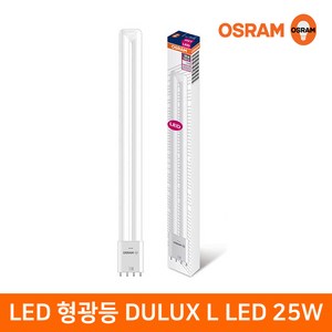 오스람 LED 램프 형광램프 대체형 25W DULUX L, 주백색, 1개