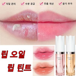 1/1+1 에센셜 립오일 프렌치 립글로스 입술 네이크업 촉촉 주름 완화 건조 방지 립밤, 1개, 4ml, 복숭아 광채