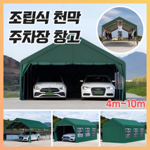 [루프아브] 조립식 천막 코스트코 야외 주차 포장마차 텐트 행사 운동회 주차장 대형 농막