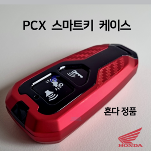 23년 혼다 정품 PCX 스마트키 커버 커스텀키 바이크튜닝 열쇠 키케이스 2023 21년 22년 2021 2022, 골드(GOLD)