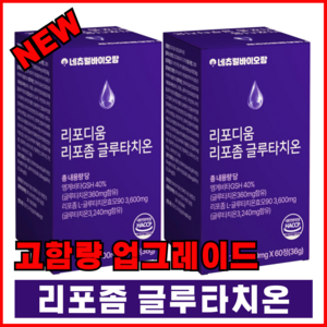 리포좀 글루타치온 인지질코팅 식약청 HACCP, 2개, 60정