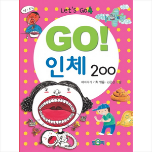 Go! 인체 200, 토피