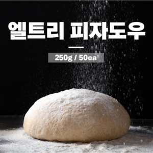 엘트리 나폴리피자도우, 50개, 250g