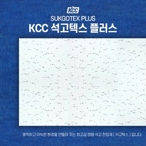 [남문]KCC 석고텍스 천장마감재 300*600*9.5T, 1개