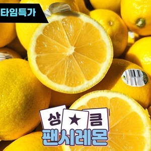 칠요일마켓 프리미엄 미국산 칠레산 팬시 레몬 중과 가정용 카페 납품용, 1개, 20과