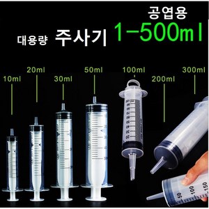 공업용 주사기 오일충전 잉크충전 오일 주입 흡입기 공업용 주사침 대형주사기, 2.5ml, 1개