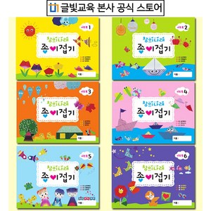 유아미술 창의나래 종이접기 모음(1~6)/유치원/어린이집/글빛교육, 1 단계