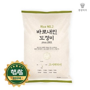 [2024햅쌀][당일도정]갓찧은쌀 고시히카리(5분도) 9.5kg, 1개