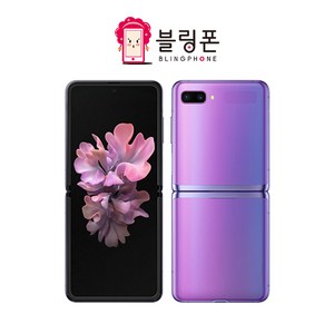 삼성 갤럭시 Z 플립 256GB 공기계 오비몰, z플립1_256GB, P등급, 퍼플