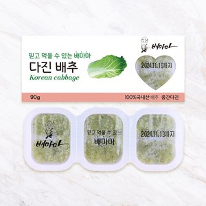 배마마 야채 큐브 44종 토핑 죽, 01.배추(중간다진), 1개, 90g