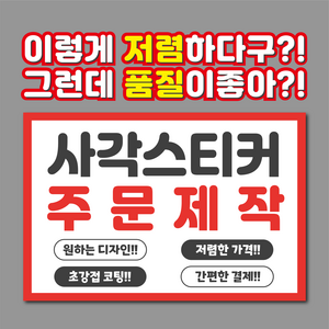 스티커 주문제작 사각스티커, 디자인 파일 없을 경우, 500매, 50*20mm