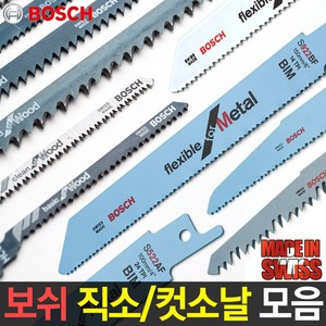 보쉬 직소날 컷소날 5개입 컷쏘날 직쏘 철재용 금속용 목공날, 1세트