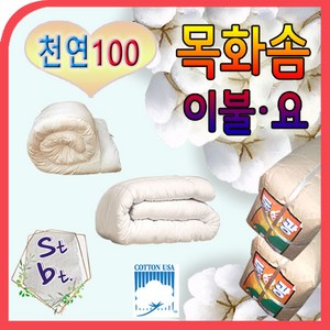 동대문 목화솜 천연 100 예단 목화 이불 요 속통 절 방석 대량 제작 가정용 호텔 토퍼 속통 러그 보료 과학실 알콜솜 목화 패드 솜 도매, (2) 솜싸개 완제품, 이불_퀸(200*230)