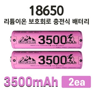 네이처룩스 3500mAh 18650 KC인증 리튬이온 대용량 충전지 2개입, 1개