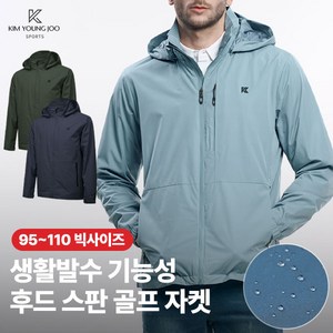 [김영주스포츠] 남성 후드 골프 자켓_윈드커버 후드 탈부착 빅사이즈 스판 골프 아웃도어 스포츠 점퍼