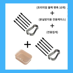 비니앤빈 구몬펜 S펜 리필 교체 호환펜 갤럭시탭 펜촉 펜슬 펜촉5개+5개 [1+1]