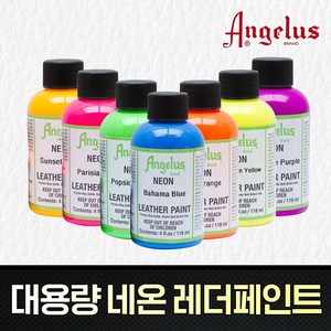 엔젤러스 아크릴 레더페인트 네온 대용량 12색