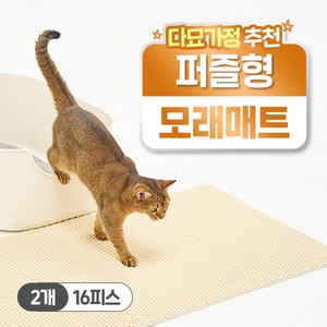 헨로포우 고양이 모래매트 8피스, 2세트