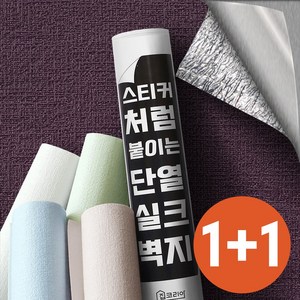 1+1 집코리아 스티커처럼 붙이는 단열 실크벽지, 바이올렛(격자무늬)