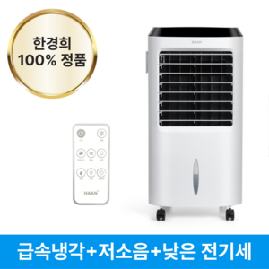 [초강력 냉풍성능] 한경희 저소음 이동식 냉풍기 8L 아이스팩 6개+리모컨 포함 가정용 업소용 에어쿨러