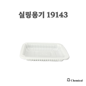 19143 실링용기 화이트 1200개, 백색용기