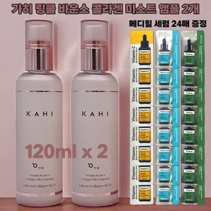 가히 링클 바운스 콜라겐 미스트 앰플 60ml, 2개, 100ml