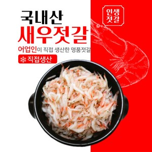 어업인이 직접 생산한 명품 새우젓 3Kg/5Kg, 5kg, 1개