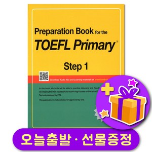 토플 프라이머리 스텝 1 Pepaation Book fo the TOEFL Pimay 1 + 선물 증정