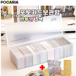 Pocaia 포카보관함 반투명 3색 칸막이 포카슬리브, 1개, 화이트