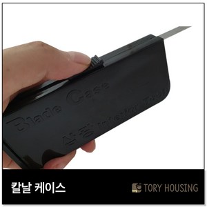 삼광 칼날케이스_연발칼날집 / 도배용품 도배공구 도배칼, 1개